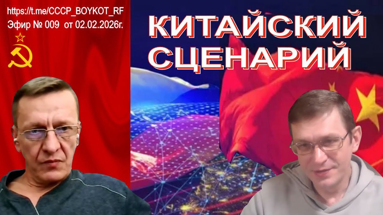 Эфир 🎤 № 009 от 02.02.2026