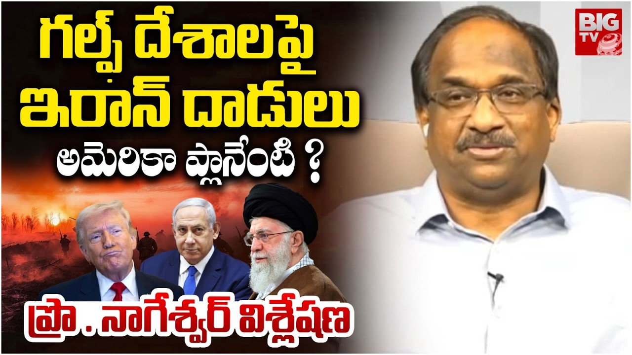 Pro Nageswar Analysis On Iran VS Israel War | Iran Attacks On Gulf Countries | Iran VS America War