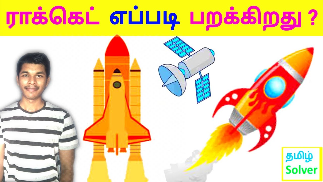 How does a rocket work ? ராக்கெட் எப்படி பறக்கிறது ? Newton's law TAMIL SOLVER