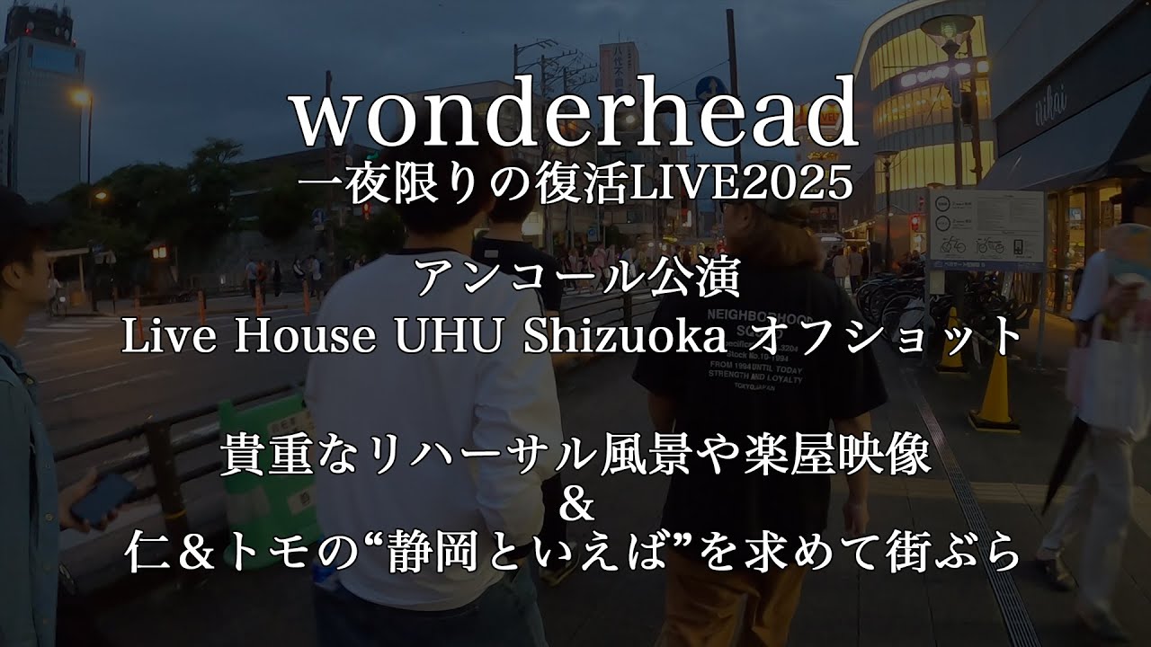 【オフショット】2025年09月20日 Live House UHU Shizuoka