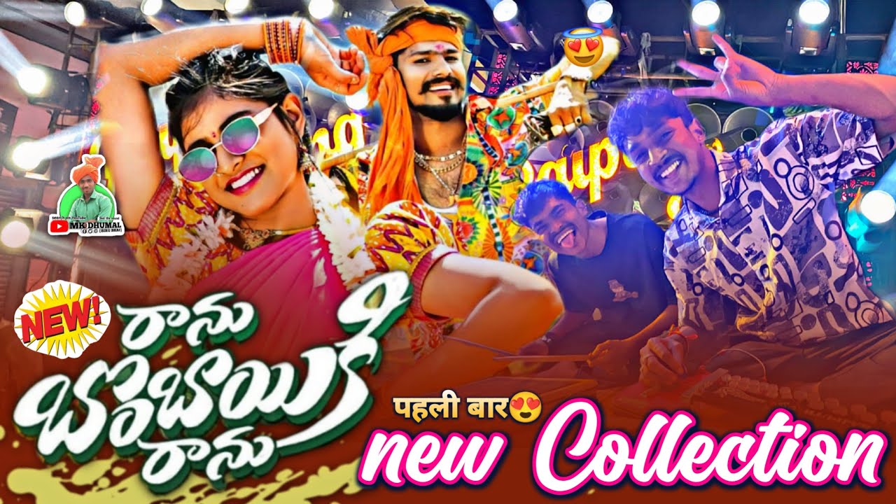 पहली बार - Full Trending Song 😍 Ranu Bombai Ki Ranu 🥁🤟 Raipur King का New Collection🔥Jay Ambe Dhumal