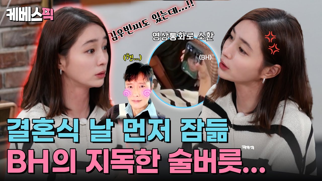 결혼식 날 먼저 잠들어...?🔥 아직도 화나는 BH 술버릇🍺 #가는정오는정이민정ㅣ KBS 250620 방송