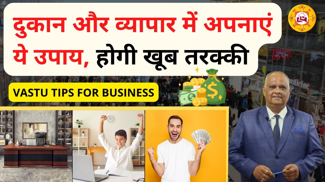 Vastu tips for Business growth | vastu tips for shop | Attract Customers with Powerful Vastu Tips