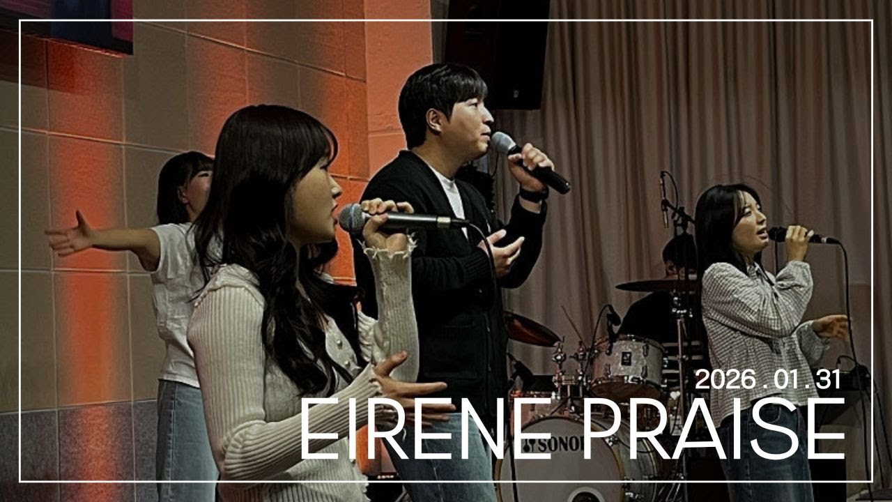 260131 JCU 토요예배 찬양 (에이레네)