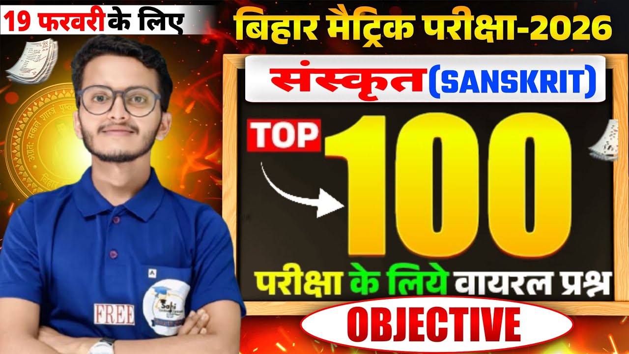 Bihar Board Sanskrit Objective 2026 | Top 100 Most Important Questions | 19 February Exam | Class 10