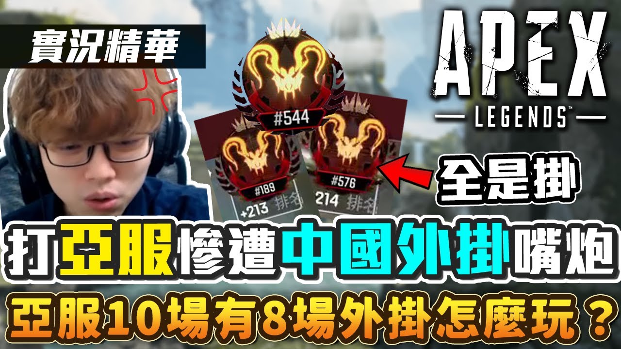 『中國玩家』開掛還嘴炮?! 亞服每局都在上演『平價自瞄 vs 奢華炸房』｜hacker Legends｜阿戚AQI