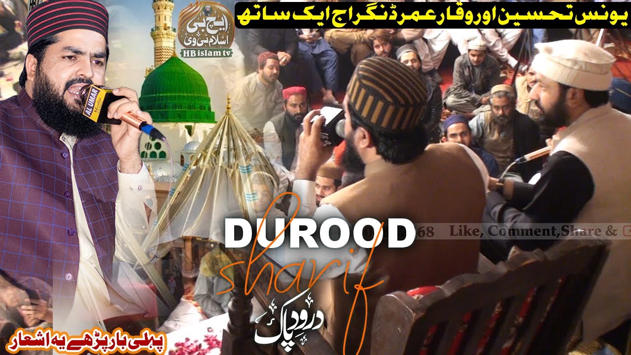Durood Pak Allahumma Salli Ala Sayyidina | Waqar Umar Dangraj | Kalam Younis Tahseen