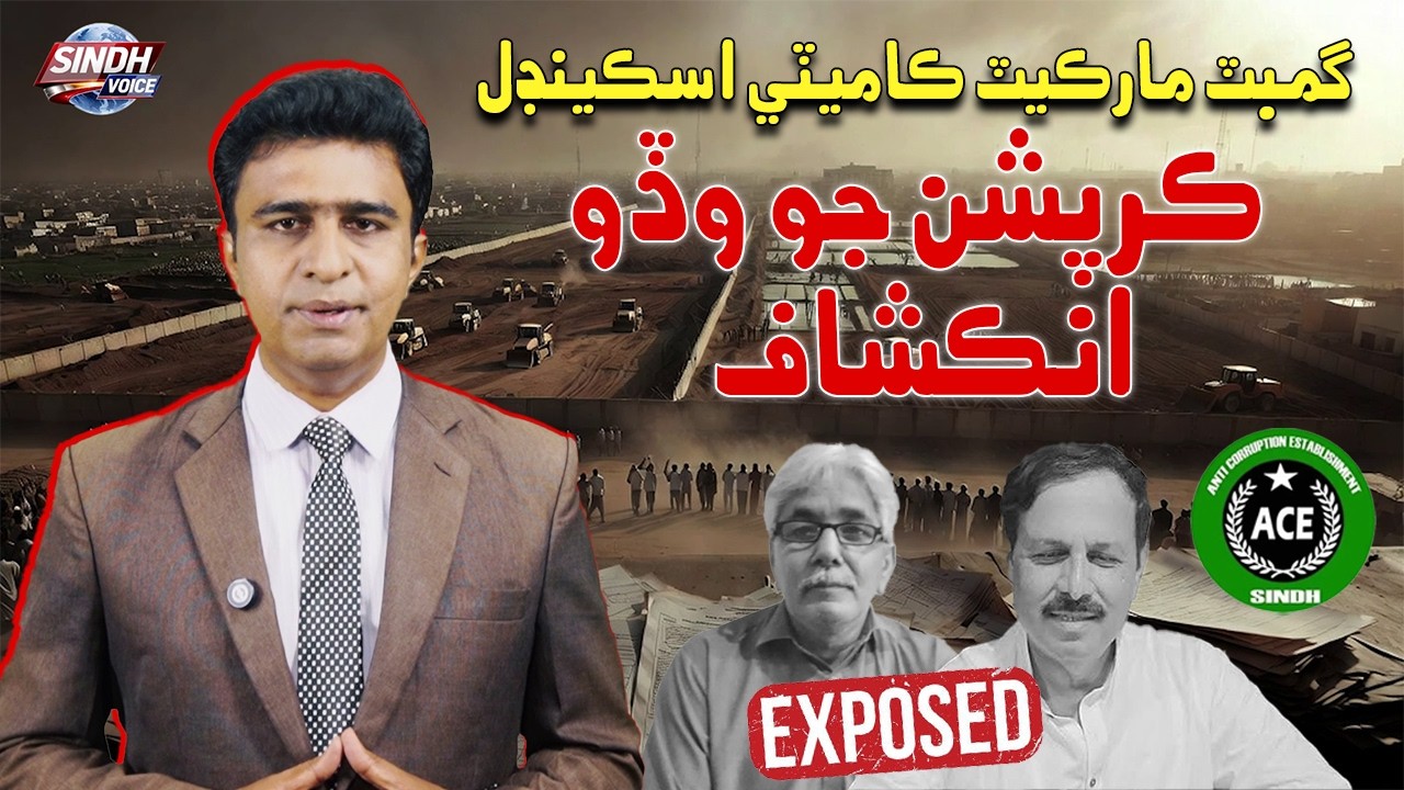 Gambat Market Scandal | Corruption Jo Wado Inkshaf | Sindh Voice News