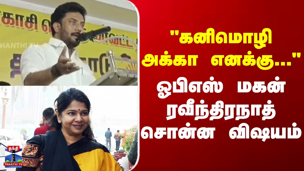 Ravindhranath | Kanimozhi | DMK | 