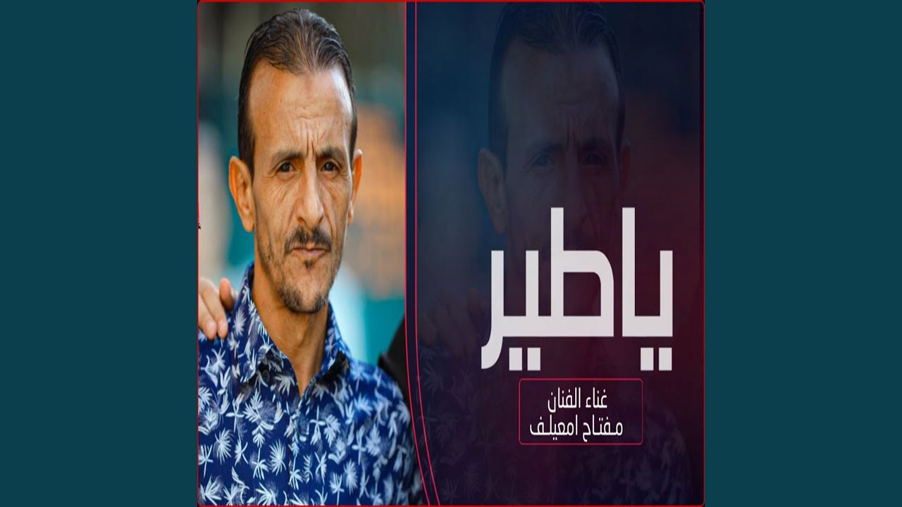 Ya Teir - يا طير