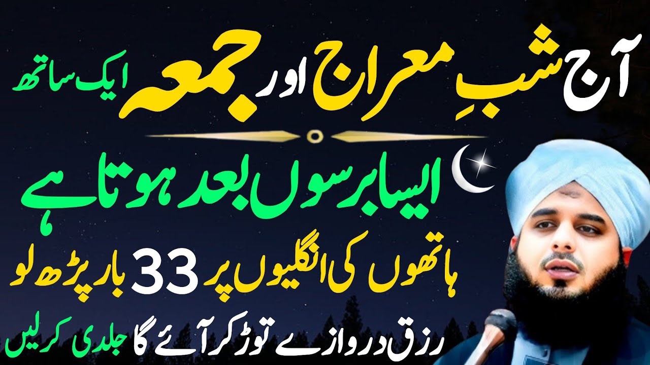 Aaj 26 Rajab Akhri Jumma Shab-e-Meraj Ka Powerful Wazifa | Urdu Islami Series | Jumma Ka Wazifa 
