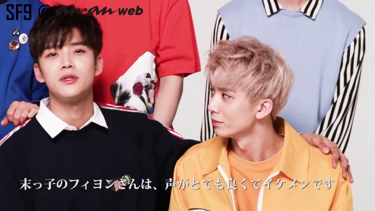 【修正版】注目の大型新人SF9登場！ananwebの人気連載「気になる、ハマる、KPOPの沼探検。ペンになっていいですか！？」