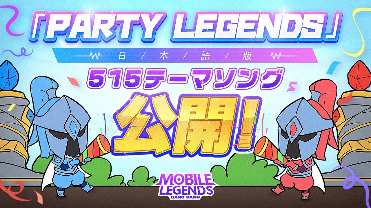 【日本語版】515テーマソング「Party Legends」PV動画公開！