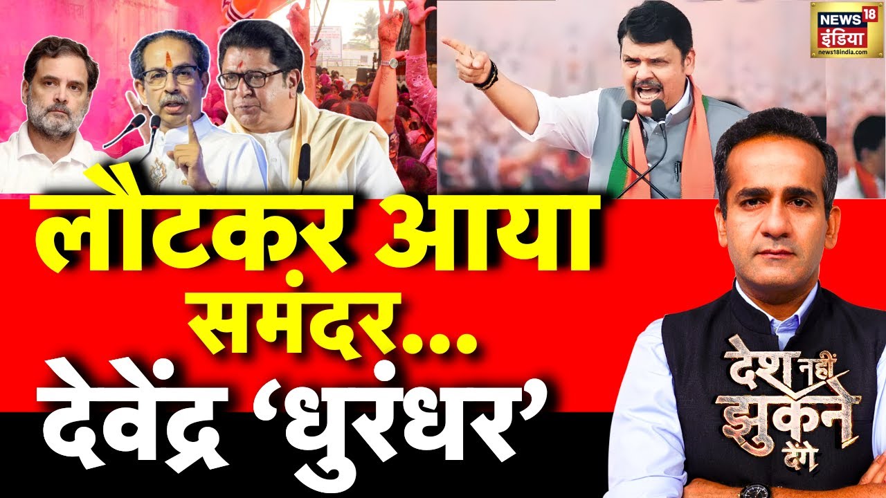 Aman Chopra Debate LIVE : Mumbai BMC Election Result | Maharashtra | Rahul Gandhi | GenZ | BJP
