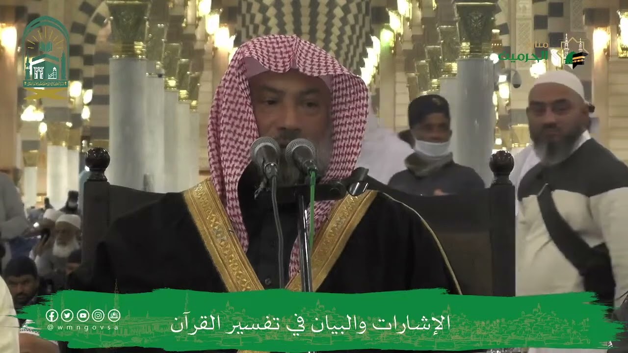 الإشارات والبيان في تفسير القرآن (٢٤) | الشيخ يوسف الغفيص