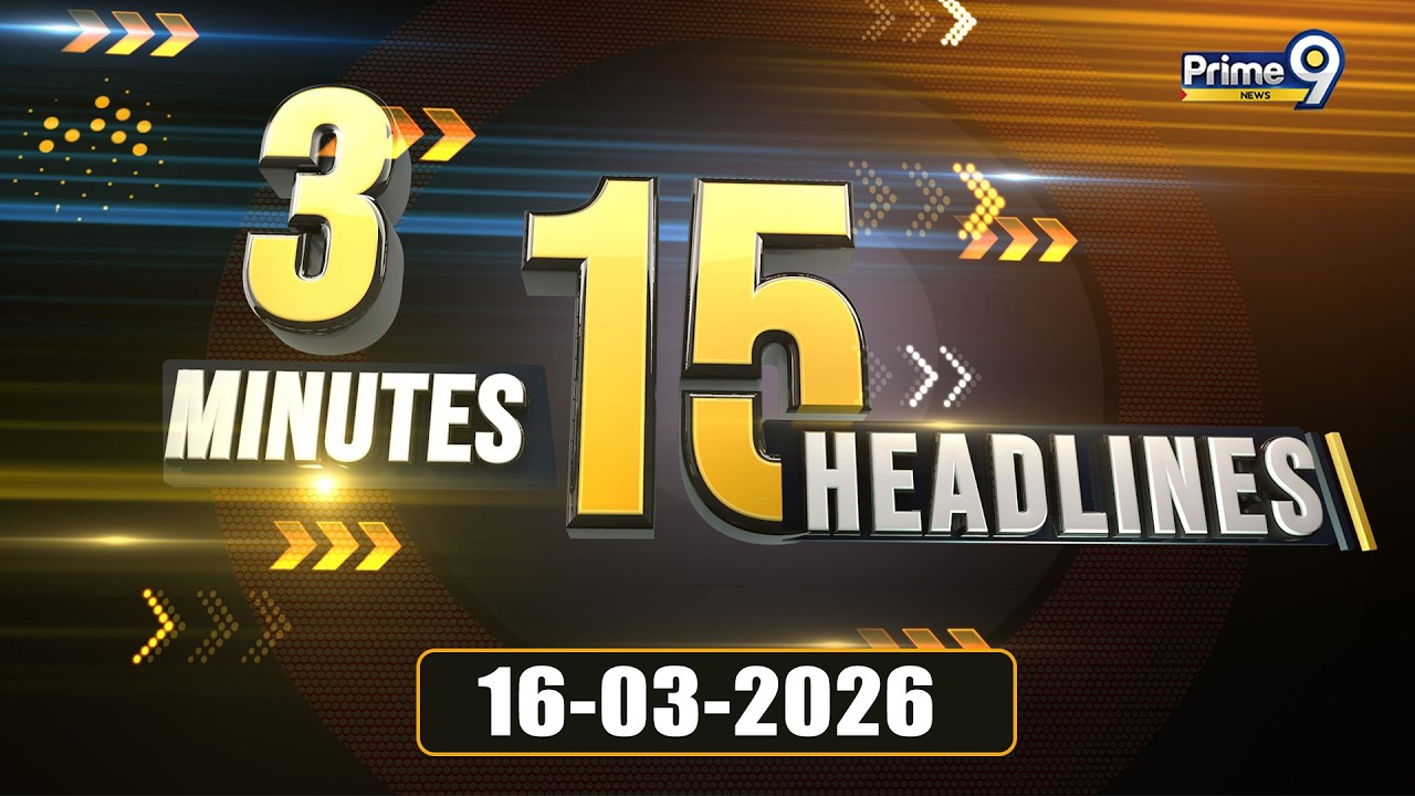 3 Minutes 15 Headlines | Andhra Pradesh | Telangana | 16-03-2026 | Prime9 News