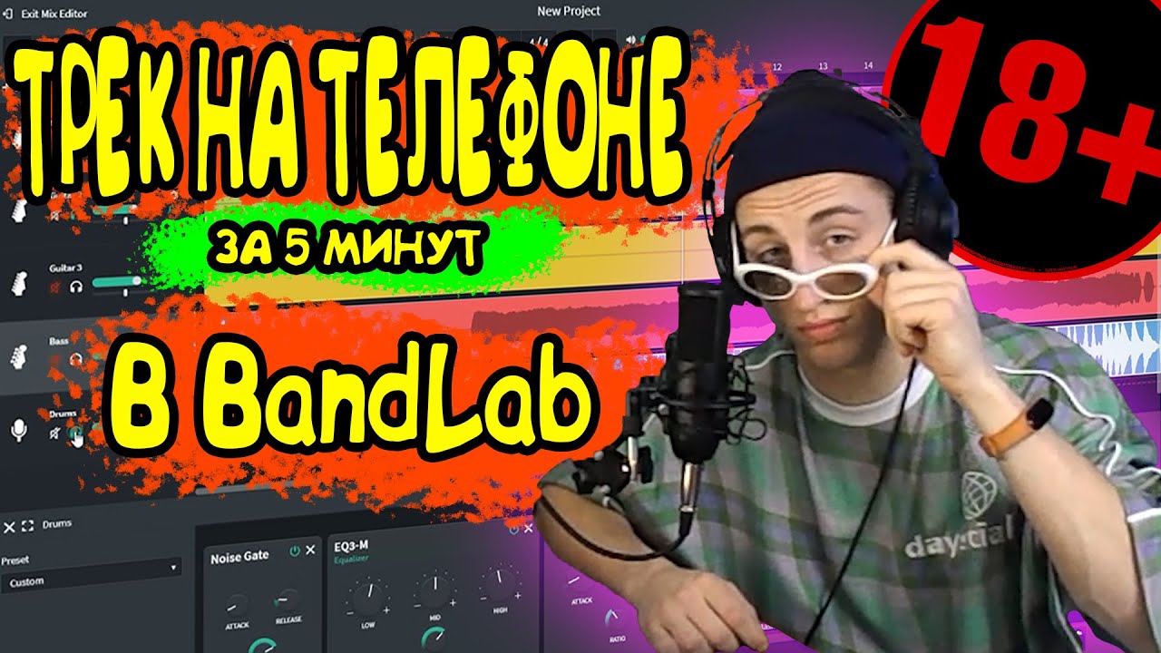 КАК СДЕЛАТЬ БИТ И ЗАПИСАТЬ ТРЕК НА ТЕЛЕФОНЕ В ПРОГРАММЕ BandLab | БИТ ДЛЯ НАЧИНАЮЩИХ НА АНДРОИД 2021