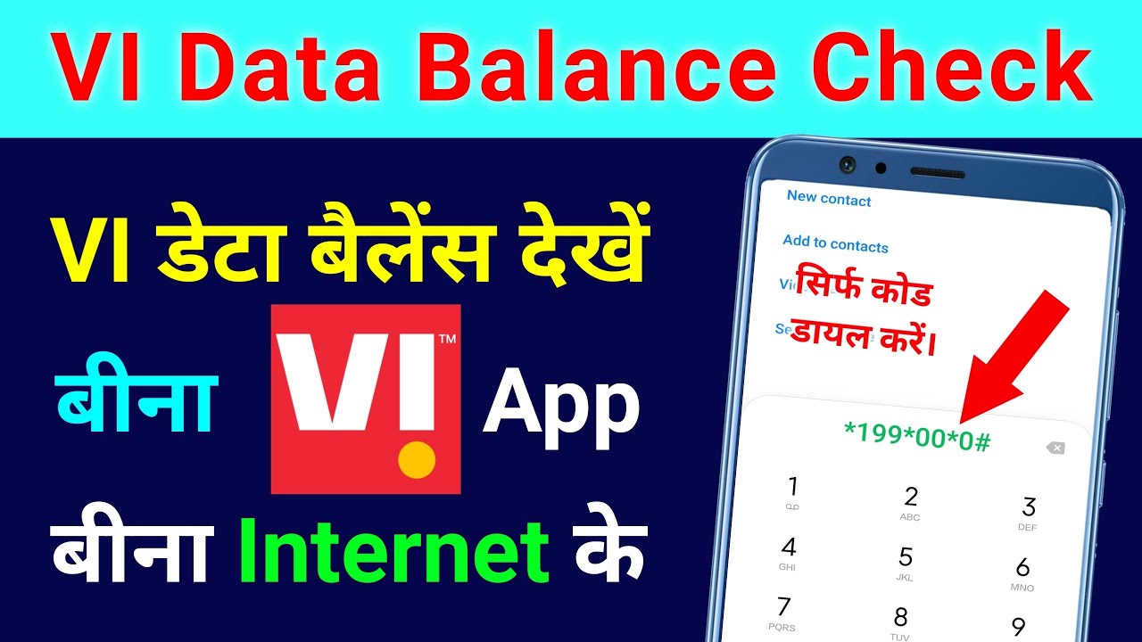 How to Vi Data Balance Check || vi net balance check number || vi data balance check number