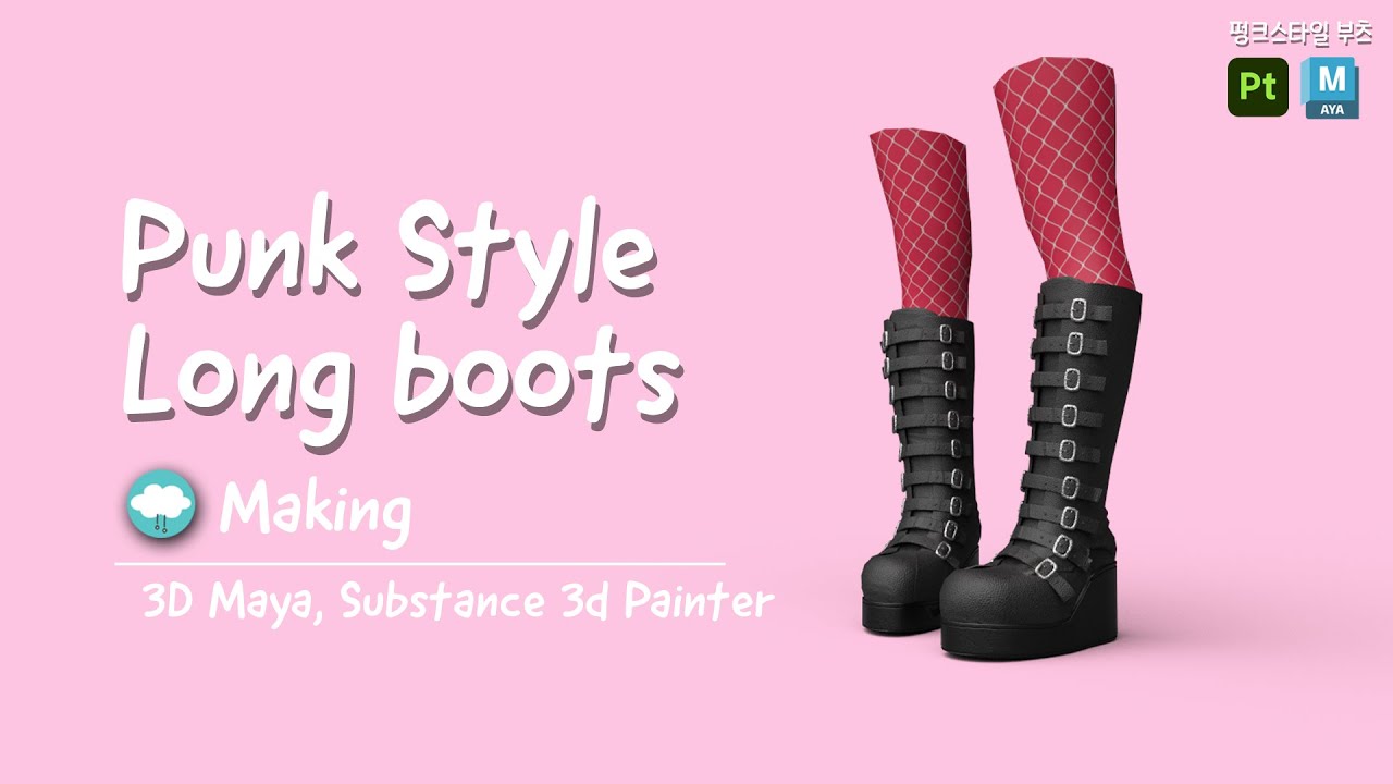 Punk Style long boots, Speed Modeling & Painting, 3D Maya, Substance 3d Painter