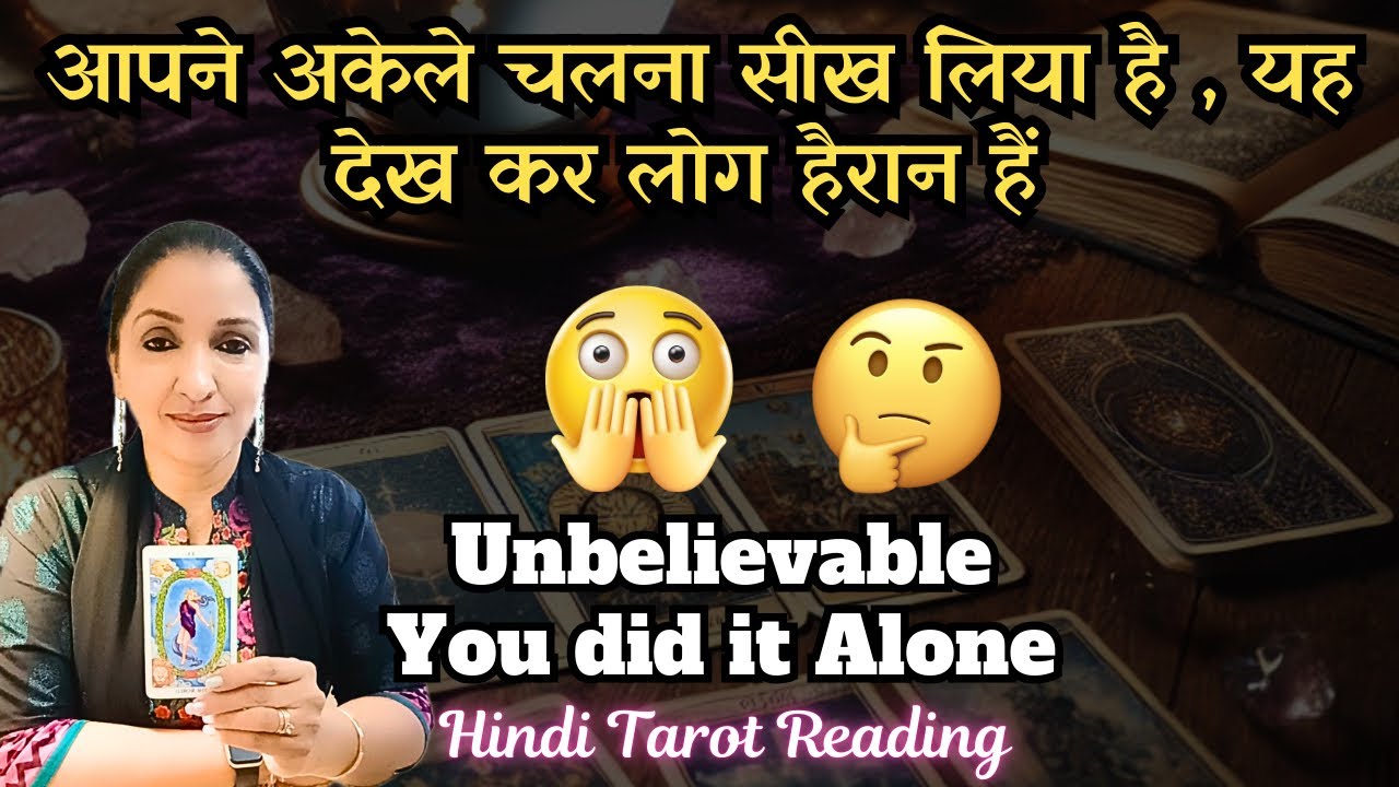 AAPNE AKELE CHALNA SEEKH LIYA HAI 😱 YEH DEKH KAR LOG HAIRAN HAIN 🤔 UNBELIEVABLE Hindi Tarot Reading