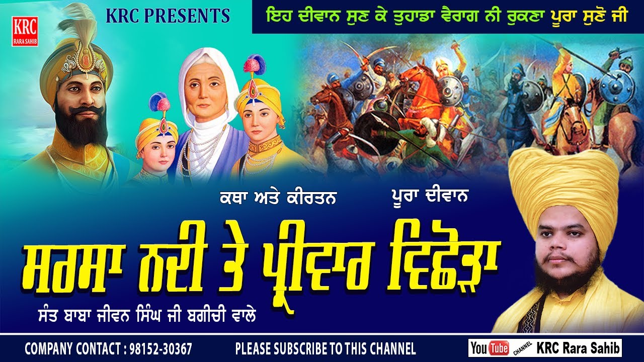 Sarsa Nadi Te Parivar Vichhoda | Guru Gobind Singh Ji | Sant Baba Jiwan Singh Ji Bagichi Wale | KRC