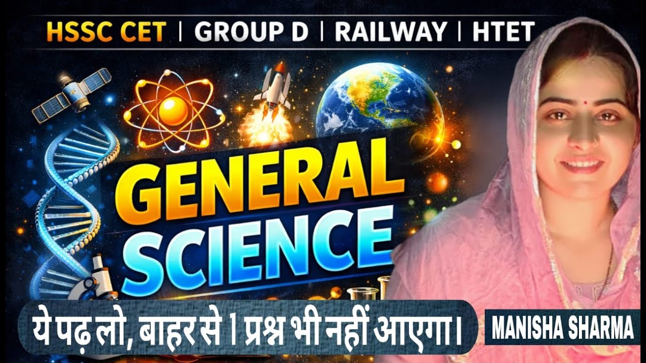 #GENERAL_SCIENCE NCERT  | CET Mains | Haryana Police | Group D | JVVNL @GKWITHPANDITJI