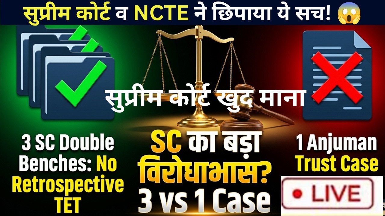 🚨 TET Teachers' biggest Supreme Court update | From Procedural Step to Final Verdict | RTI for NCTE