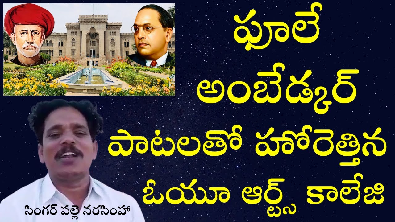 అంబేడ్కర్-ఫూలే పాటలతో హోరెత్తిన ఓయూ I Ambedkar Song I Phule Song I Ambedkar Vision TV