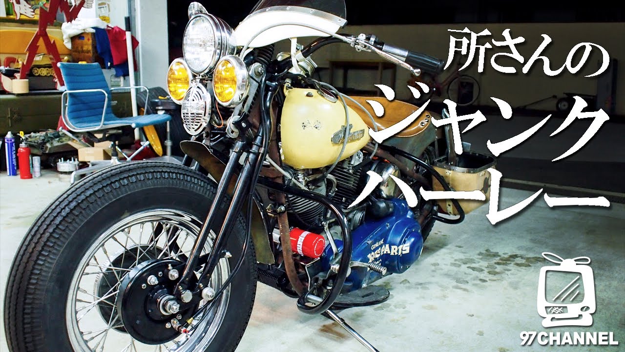 ジャンクパーツで組んだ所さんのハーレーが最高に『COOL』なのです！