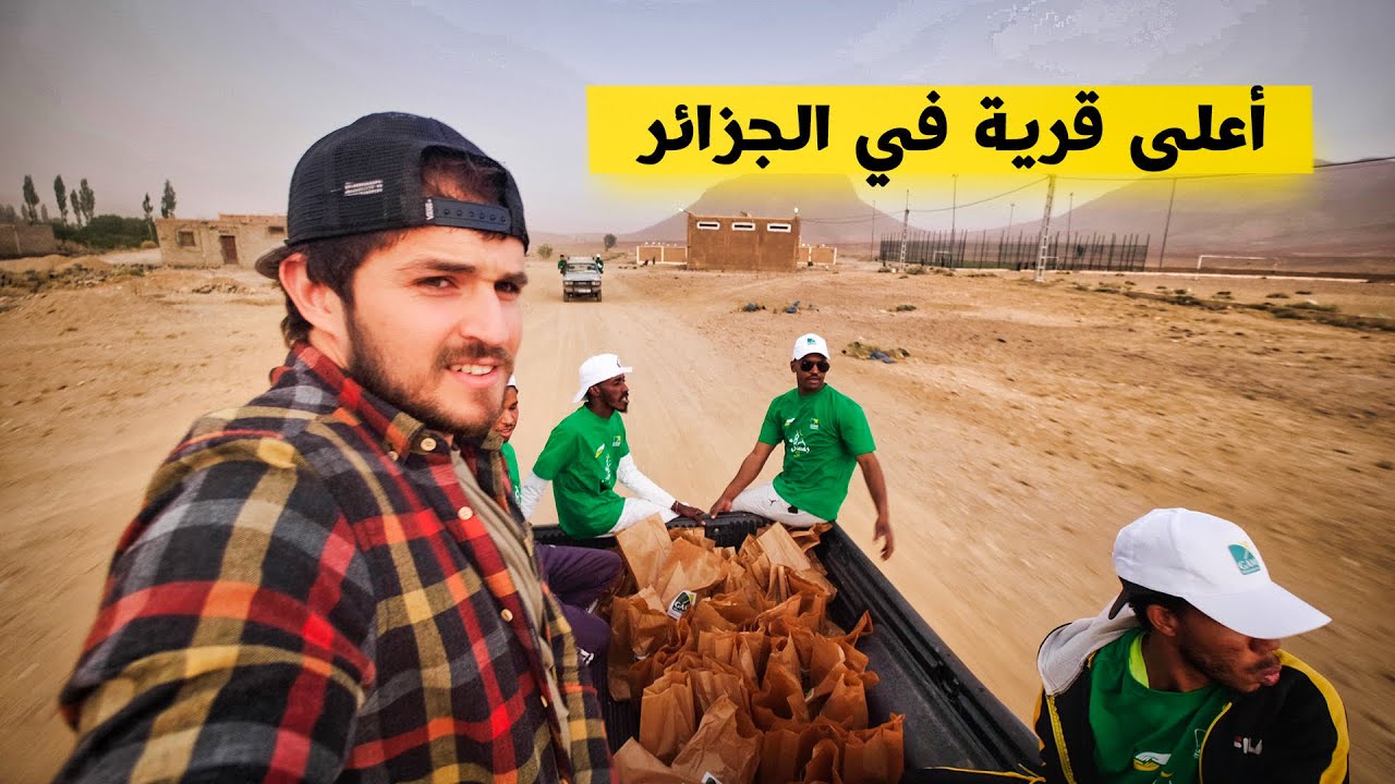 Tazrouk - Tamanrasset 🇩🇿 إفطار عابري السبيل بأعلى قرية في الجزائر | صحراء تمنراست 🔥