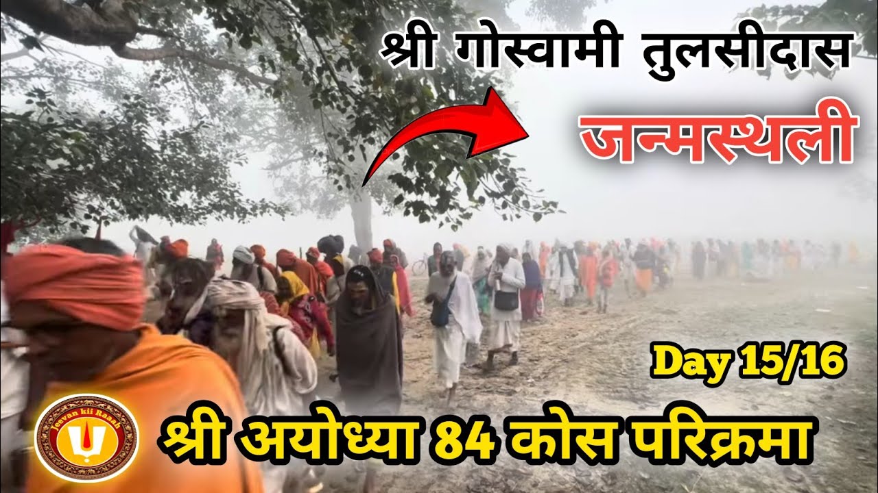 Goswami Tulsidas Ji Ki Janamsthali Ayodhya 84 Kos Parikrama #ayodhya 