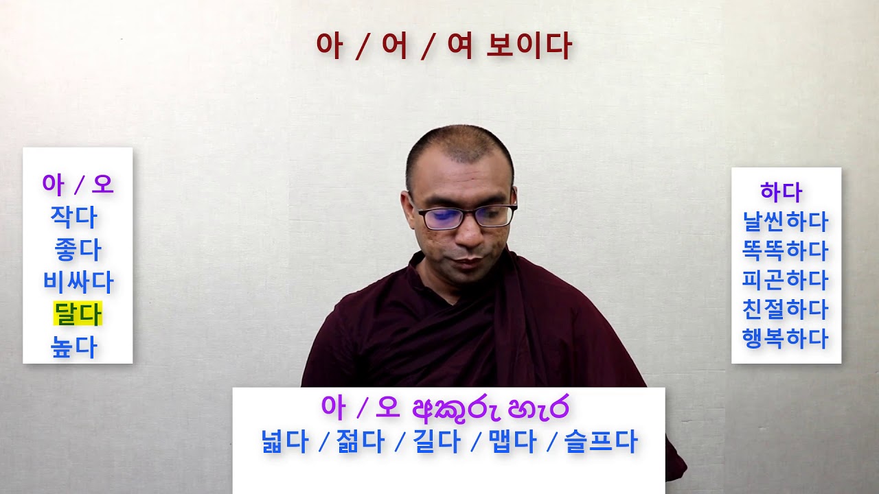 아 / 어 보이다 Grammar 56 Lesson