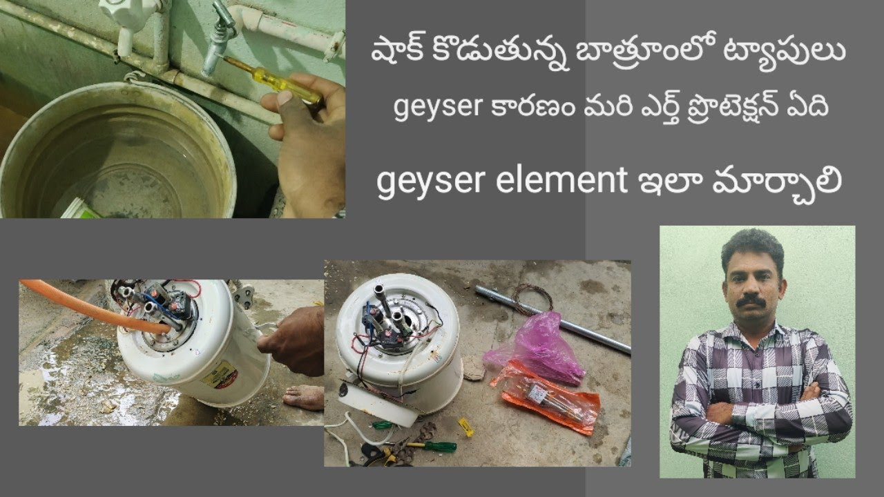 బాత్రూంలో షాక్ కొడుతున్న ట్యాప్ లు geyser element change and connections and geyser cleaning
