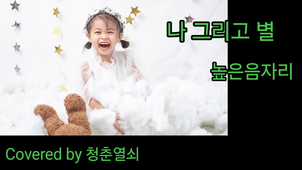 900. #나그리고별 #높은음자리 #1000곡부르기 #챌린지 