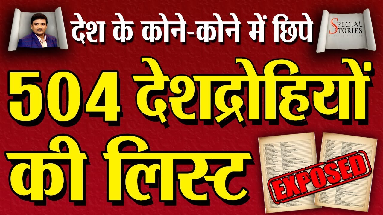 Anti-India Lobby Exposed | List of 504 Pro-Pakistan Academics | Dr. Manish Kumar | Special Story