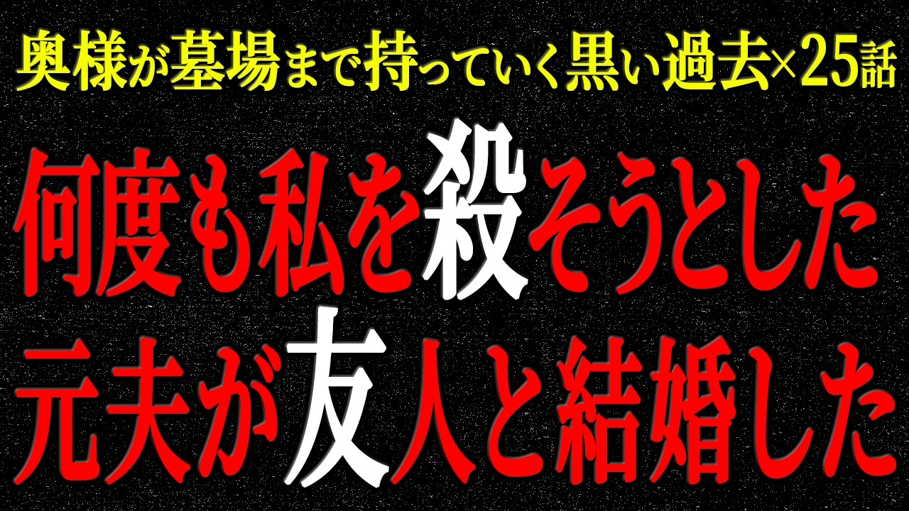 【2chヒトコワ】奥様が墓場まで持っていく黒い過去（短編集27）【人怖】【睡眠】【作業用】