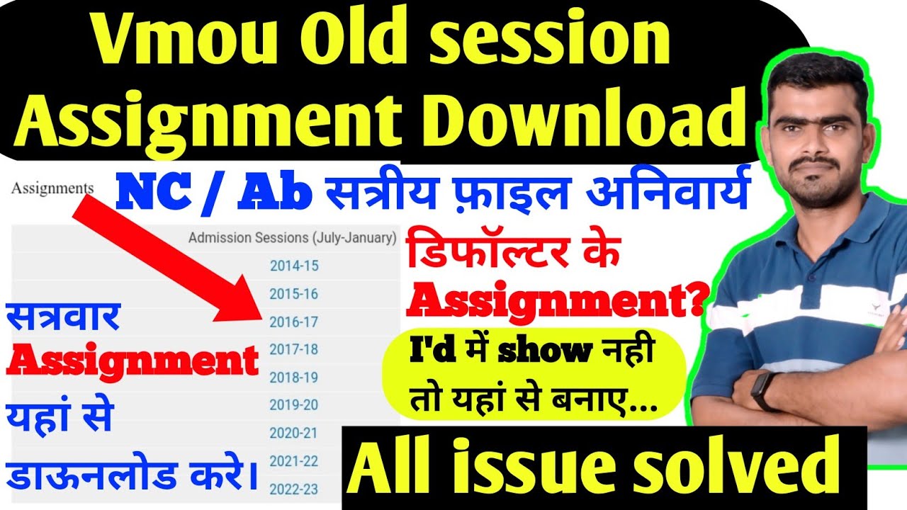 Vmou Old session Assignment download kaise kare Vmou Assignment Nc problem Vmou kota Sessional File