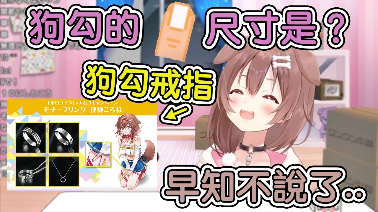 【Hololive中文】抄好筆記啦！觀眾成功問出狗勾的手指尺寸！ 沁音：早知不說了(ﾉ∀`*)【戌神ころね】【戌神沁音】
