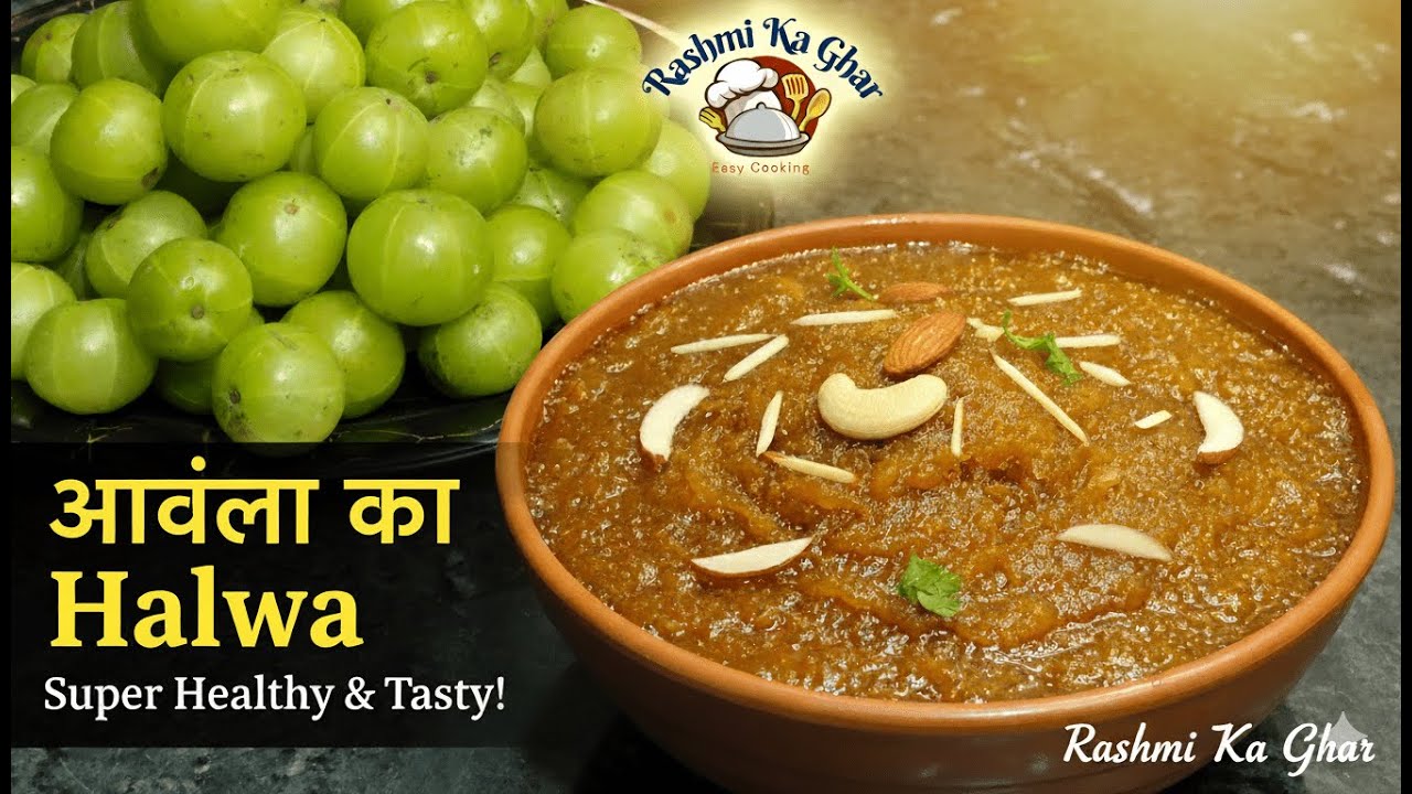 आंवला हलवा रेसिपी | इम्यूनिटी बढ़ाने वाला खट्टा-मीठा आंवला हलवा | Amla Halwa Recipe
