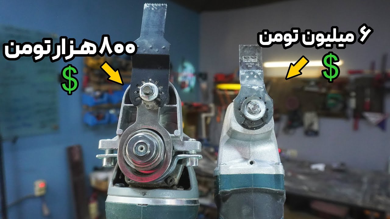 تبدیل مینی فرز به فرز چند کاره (ابزار همه کاره)  ارزش خرید داره؟  تست کامل