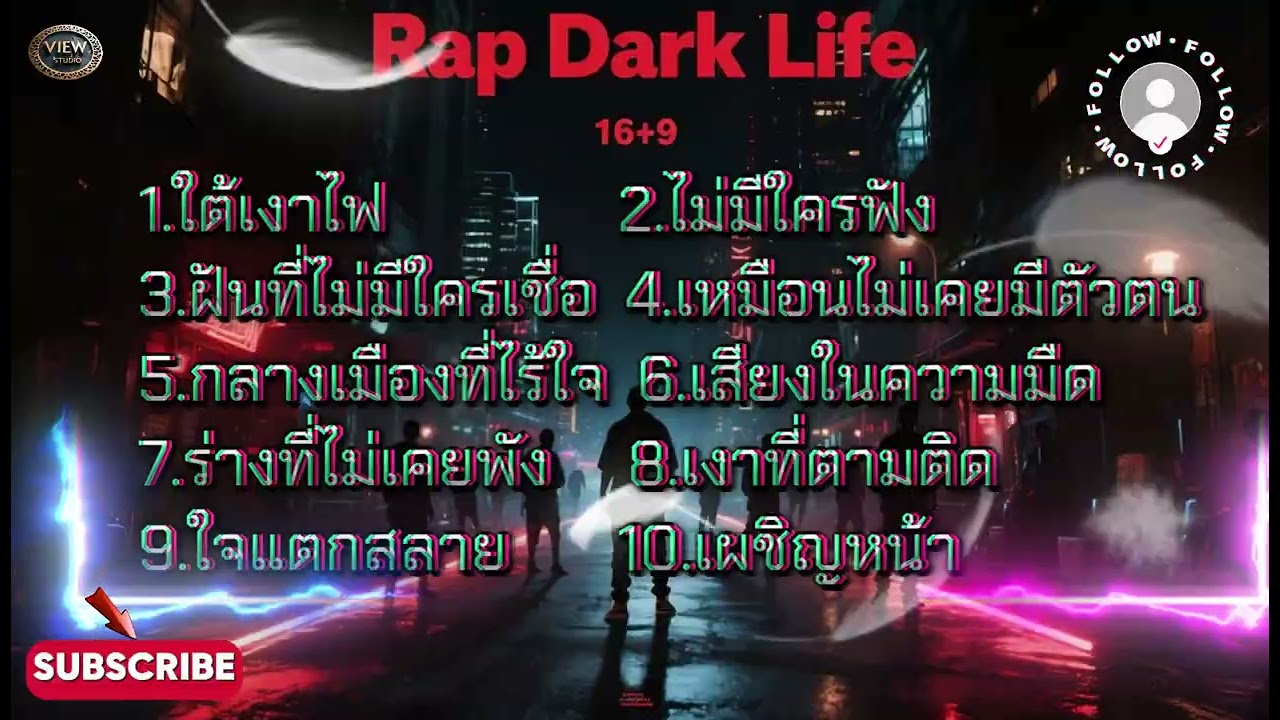 รวมเพลง RapDarkLife volume 19