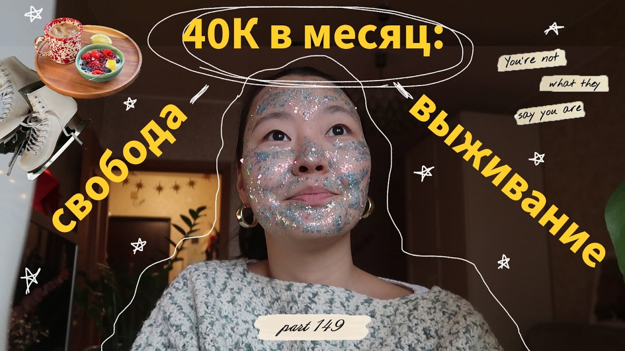 149. Работа, деньги и чувство свободы