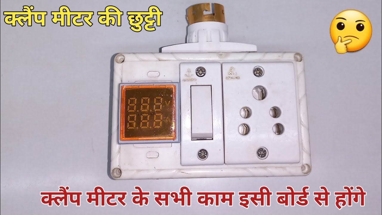 Ampere voltage continuty test board wiring|क्लैंप मीटर के सभी काम इसी बोर्ड से होंगे |multi tester