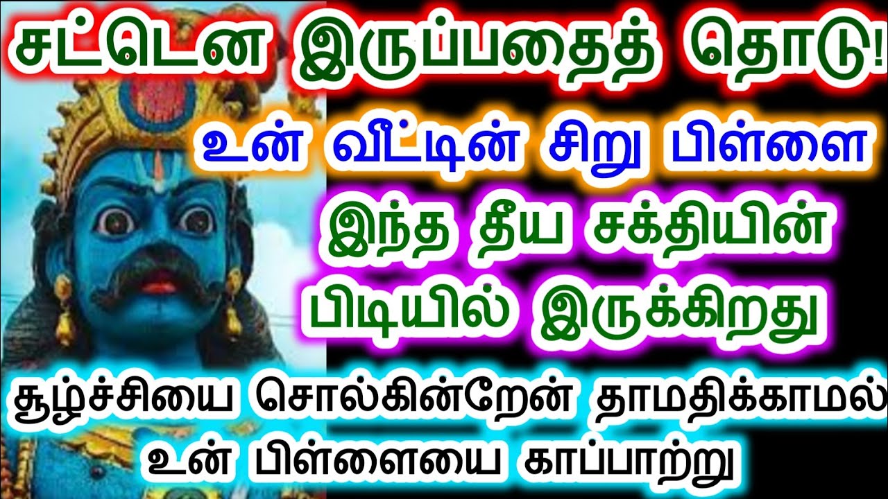 இந்தப் பிள்ளையின் பெயரை சொன்னால் நீ நம்ப மாட்டாய். Karuppasamy/Sri pathinettam padi Karuppasamy. 