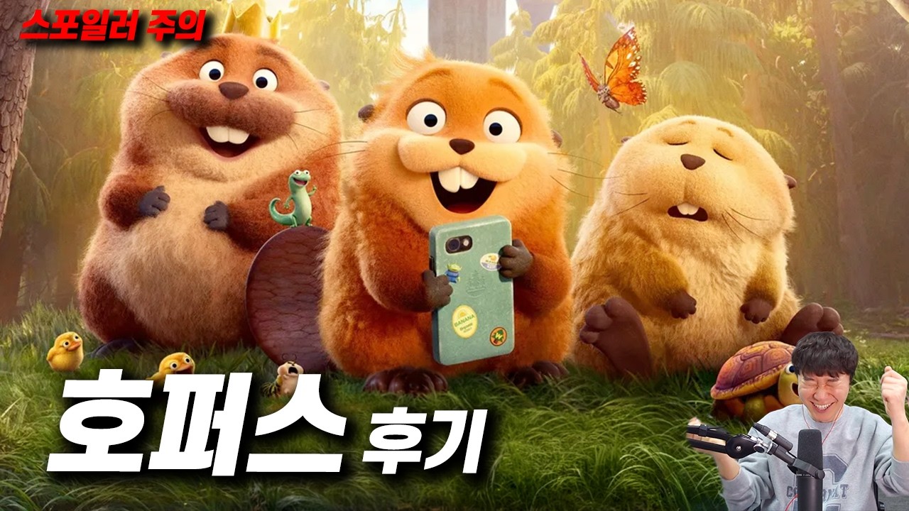 애니메이션 《호퍼스》 후기 | 스포일러 있음