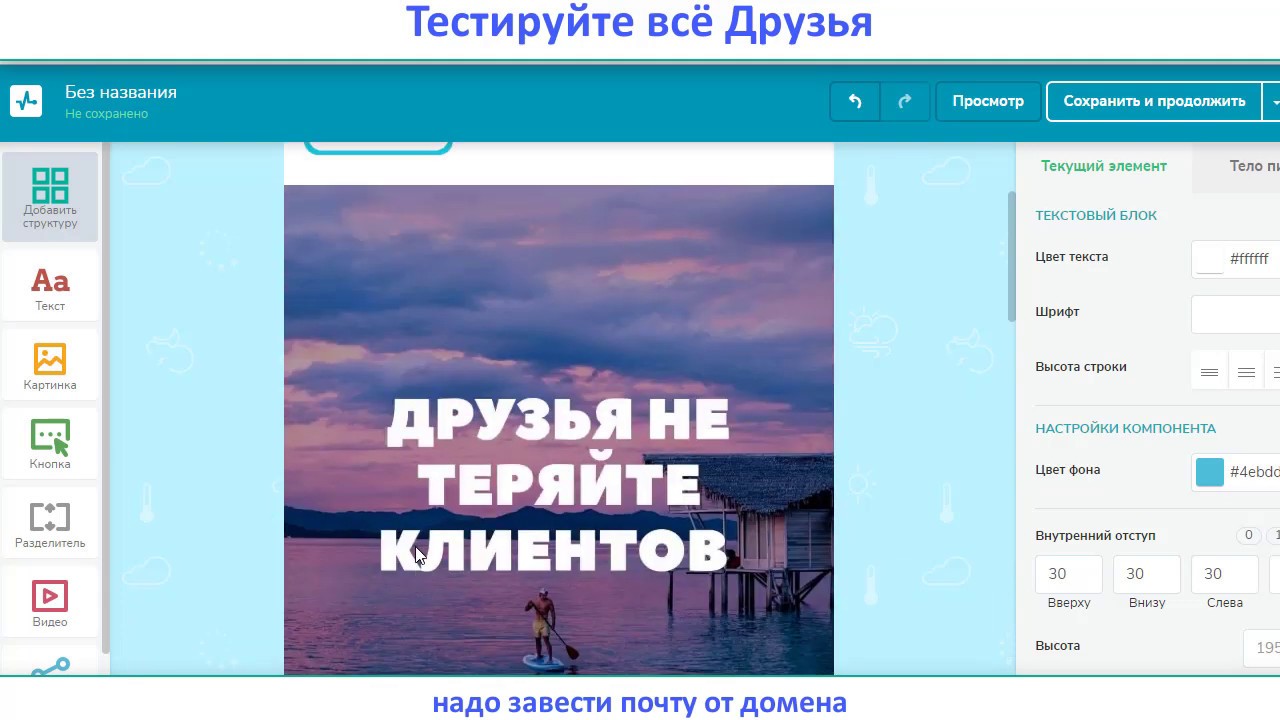 SendPulse. Создание рассылки