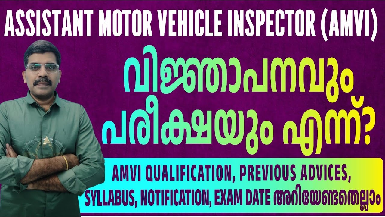 Assistant Motor Vehicle Inspector | AMVI | Notification | Exam Date | Qualification | Syllabus