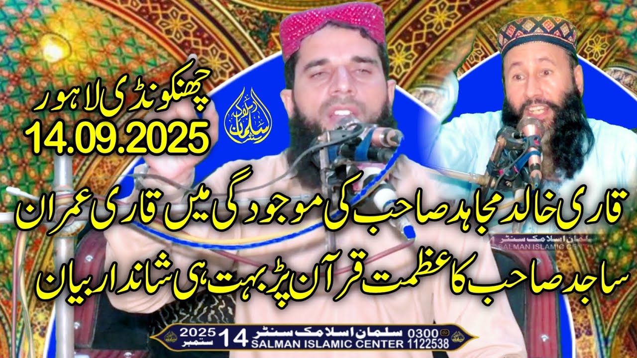 Molana Qari Imran Sajid | Topic Azmty Quran | 14 09 2025 | Salman Islamic Center 