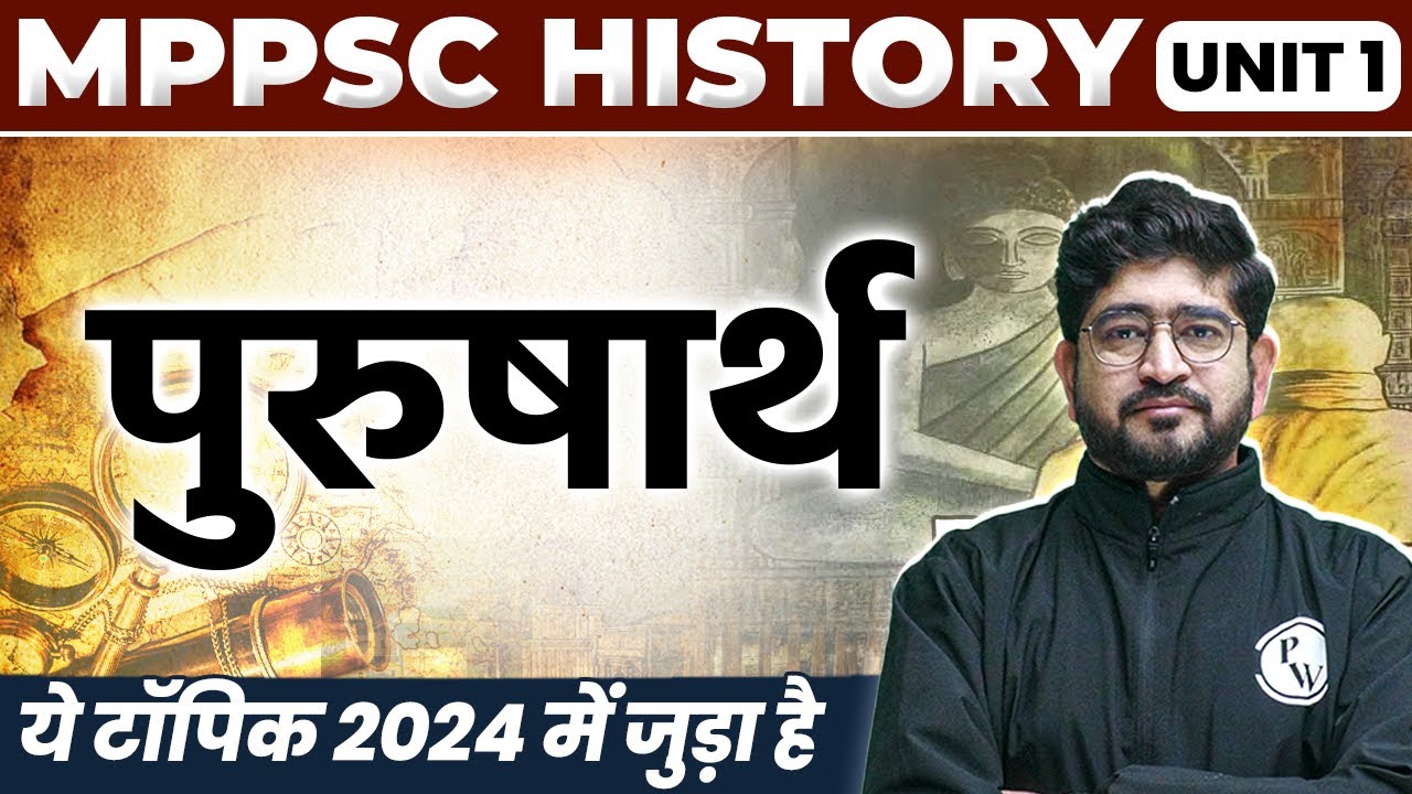 MPPSC Pre Unit-1: पुरुषार्थ | Purusharth in History | History New Syllabus | MP GK for MPPSC 2024