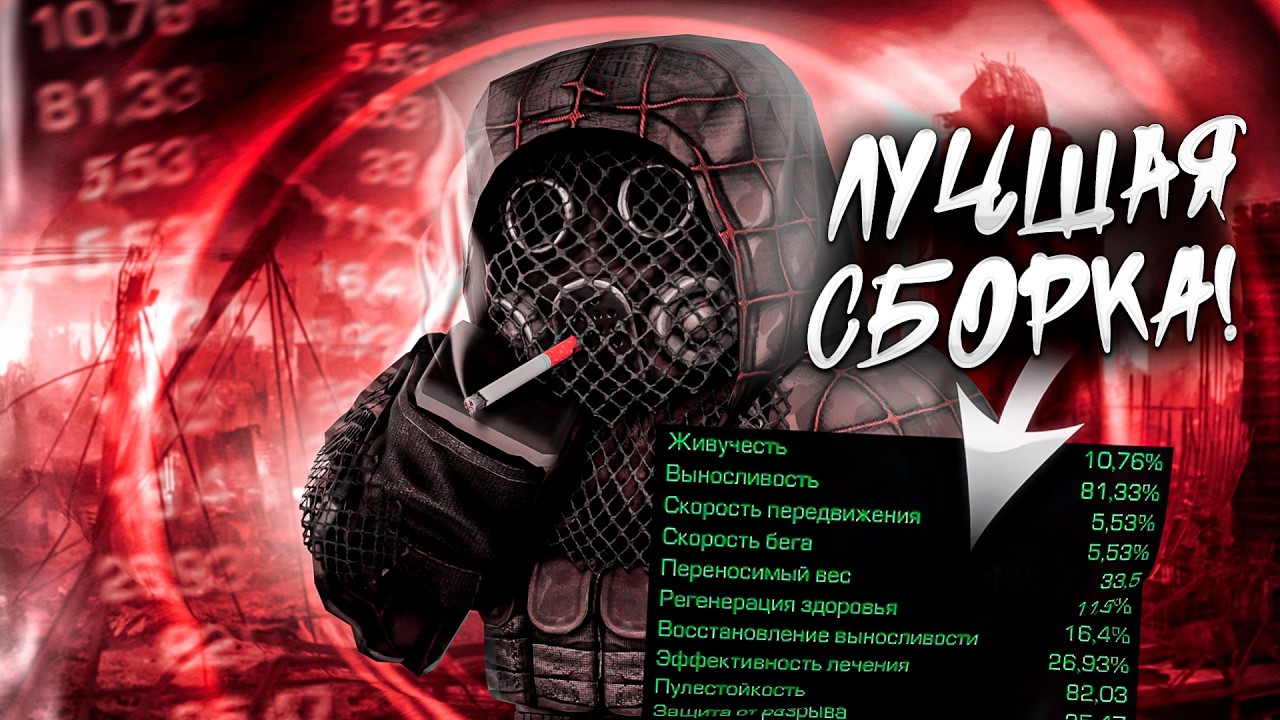 СОБРАЛ ЛУЧШУЮ КОМБИНИРОВАНУЮ СБОРКУ ДЛЯ ОПЕНА,СЕССИЙ,КВ STALCRAFT X